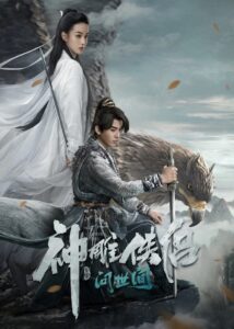 The Legend of the Condor Heroes: The Great Hero