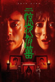 Bride Beyond (2026)